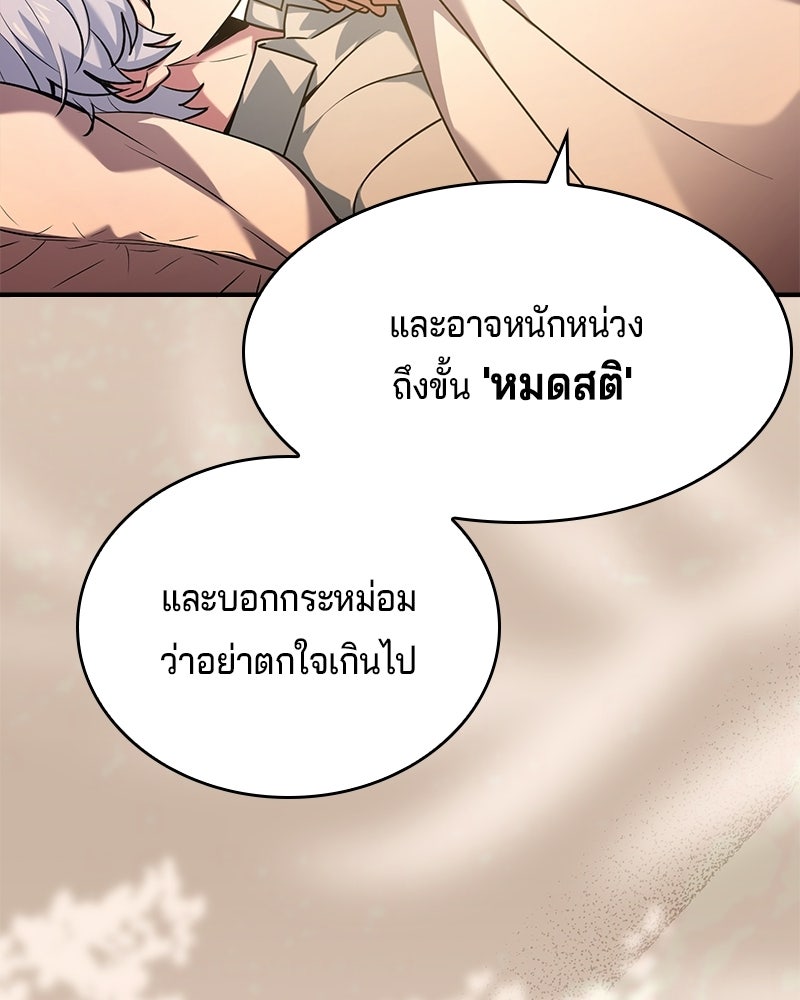 เจ้าชายแผนโบราณ - หน้า 20