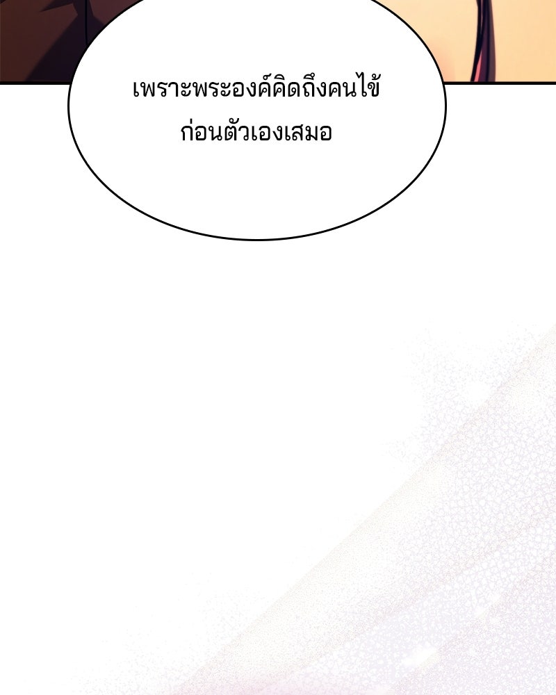 เจ้าชายแผนโบราณ - หน้า 25