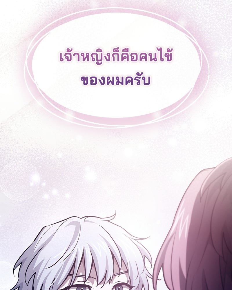 เจ้าชายแผนโบราณ - หน้า 26