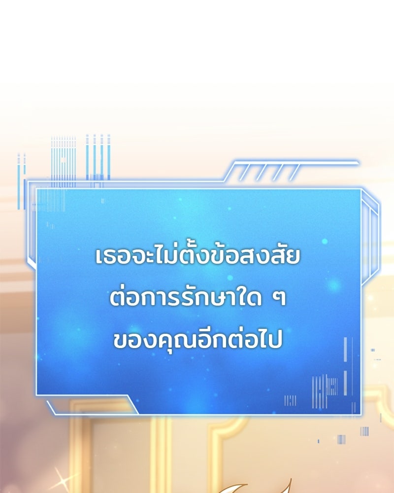 เจ้าชายแผนโบราณ - หน้า 45