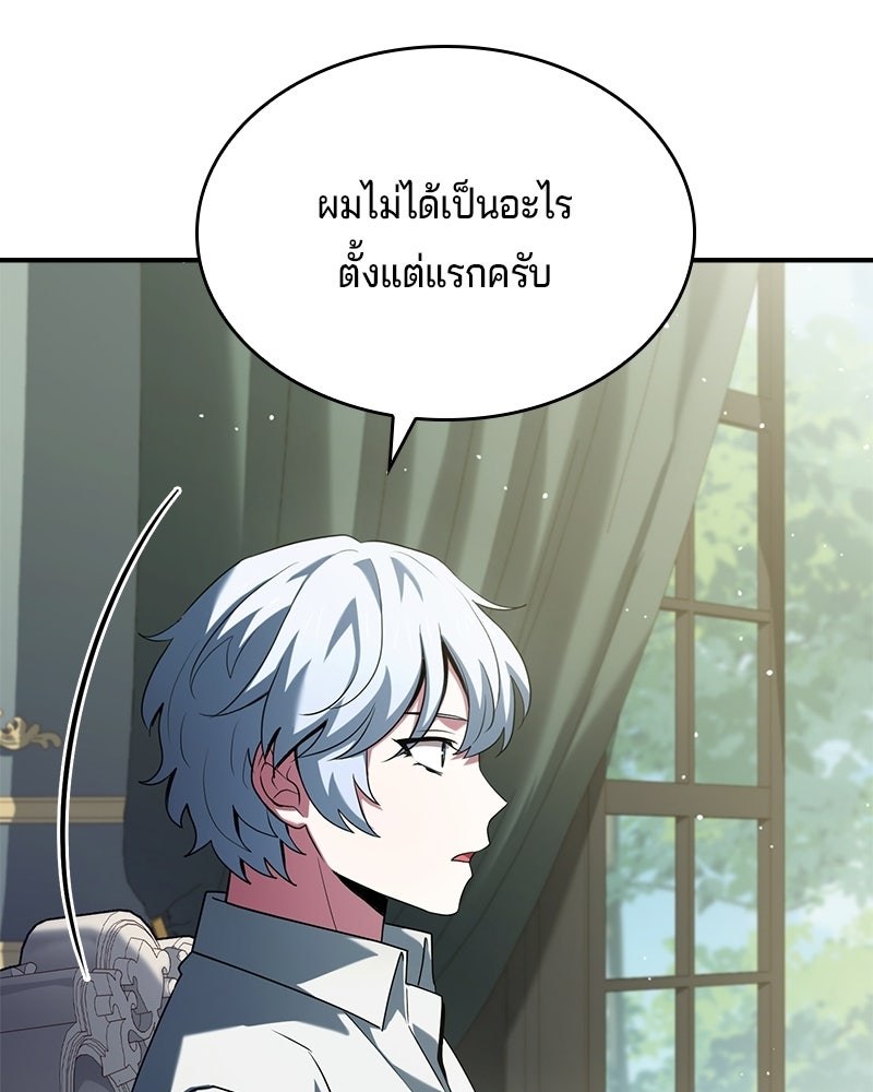 เจ้าชายแผนโบราณ - หน้า 66