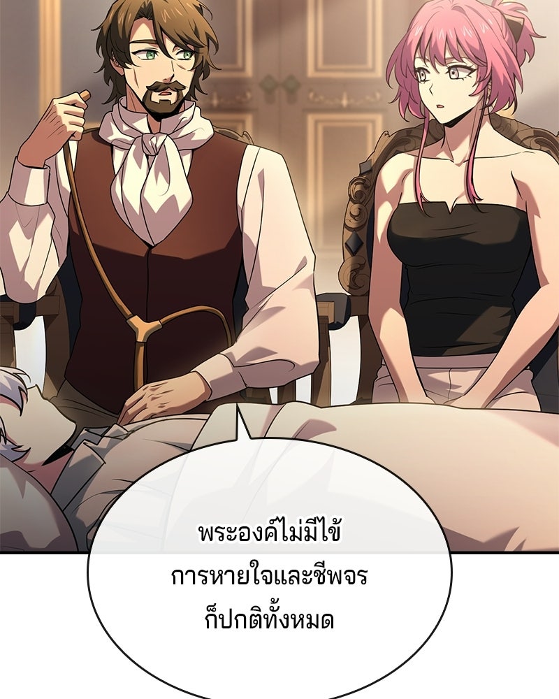 เจ้าชายแผนโบราณ - หน้า 7