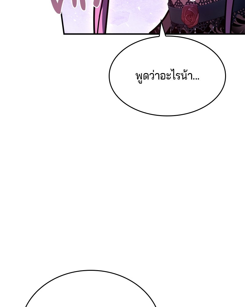 เจ้าชายแผนโบราณ - หน้า 72
