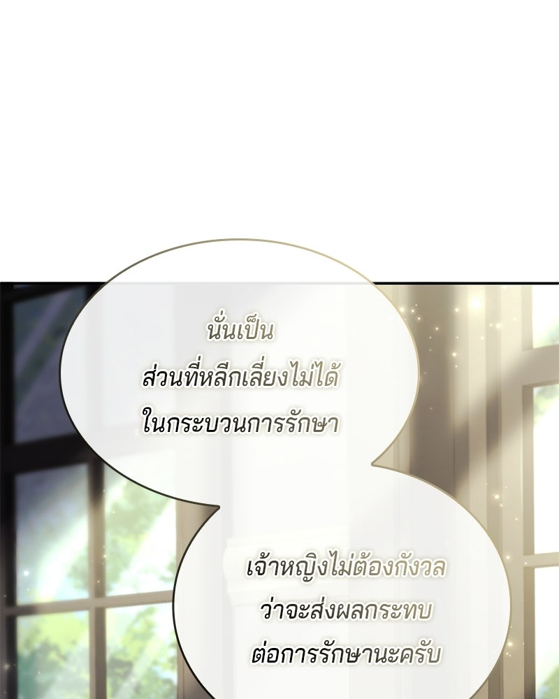 เจ้าชายแผนโบราณ - หน้า 77