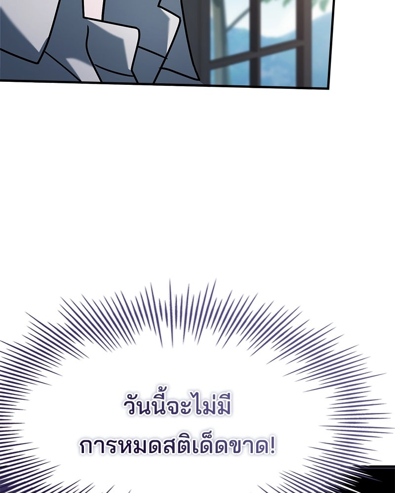 เจ้าชายแผนโบราณ - หน้า 81