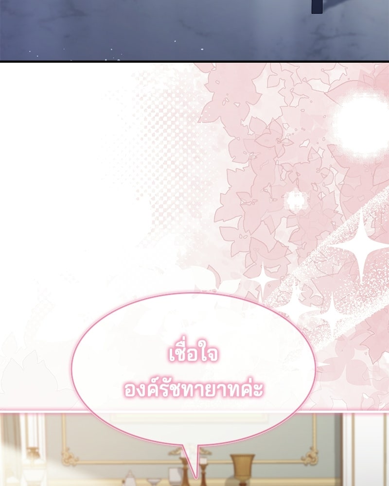 เจ้าชายแผนโบราณ - หน้า 85