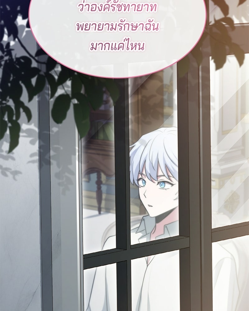 เจ้าชายแผนโบราณ - หน้า 88