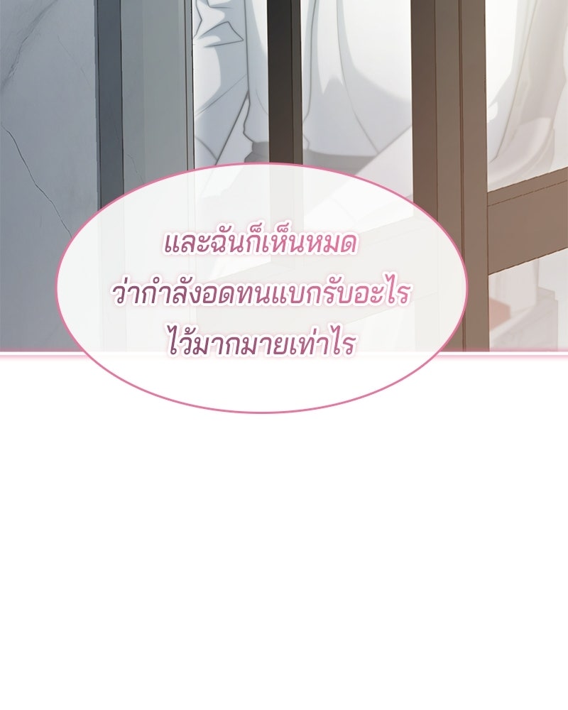เจ้าชายแผนโบราณ - หน้า 89