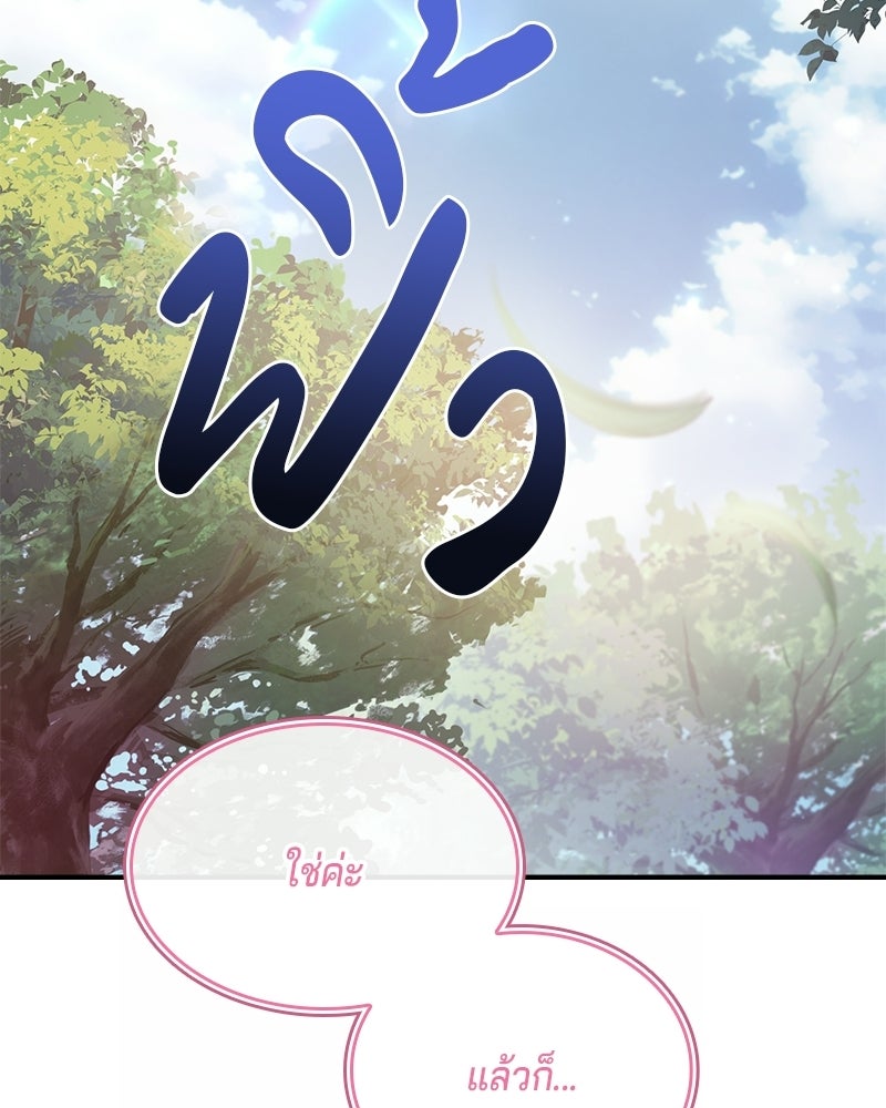 เจ้าชายแผนโบราณ - หน้า 93