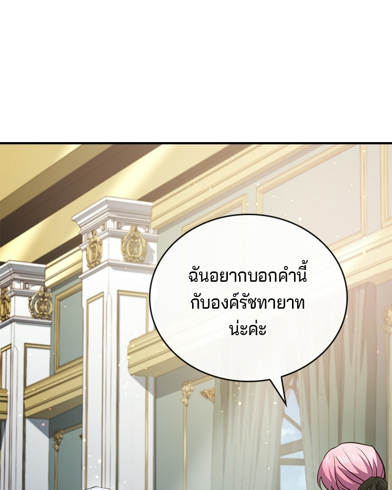 เจ้าชายแผนโบราณ - หน้า 97