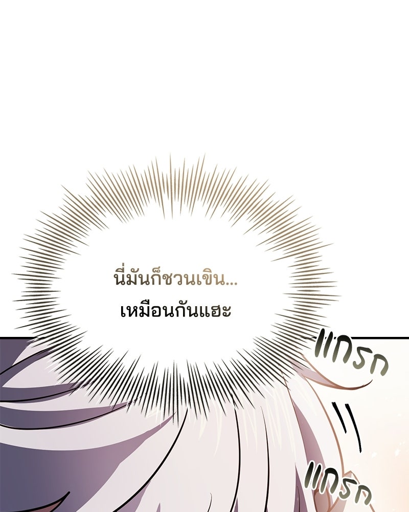 เจ้าชายแผนโบราณ - หน้า 99