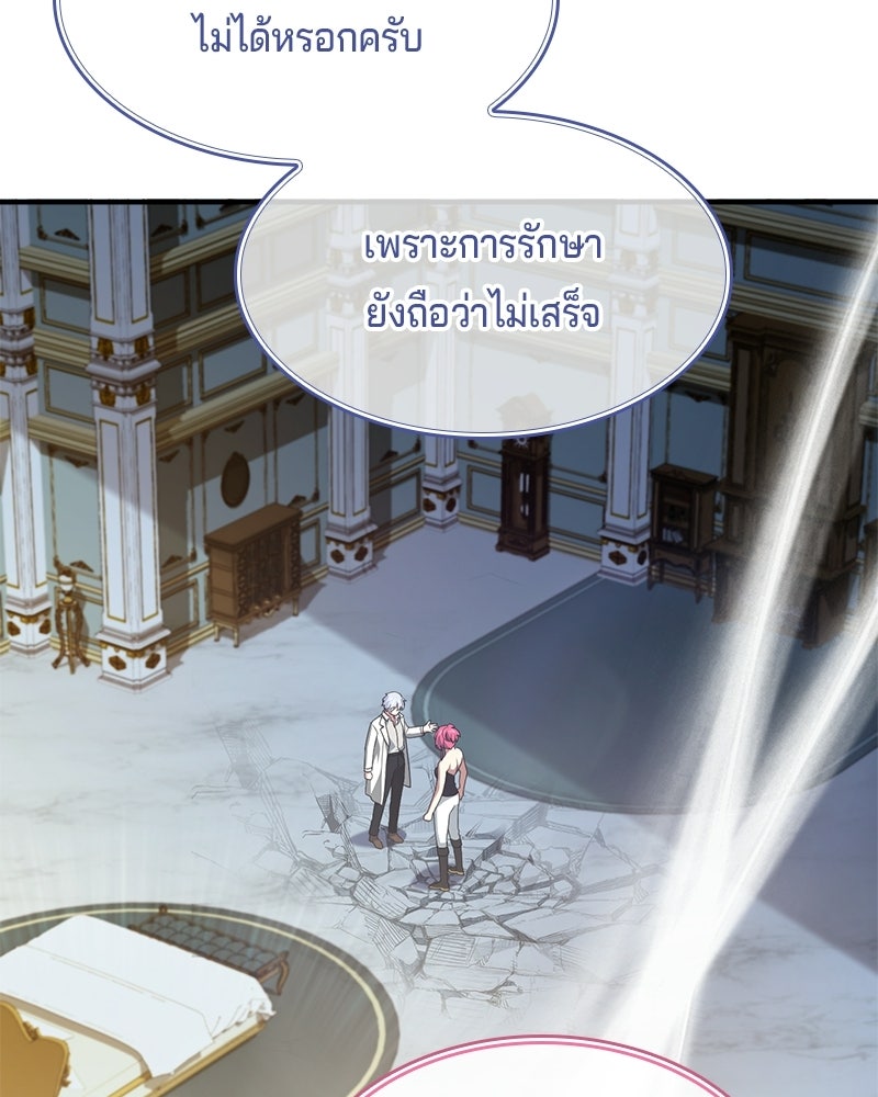 เจ้าชายแผนโบราณ - หน้า 100