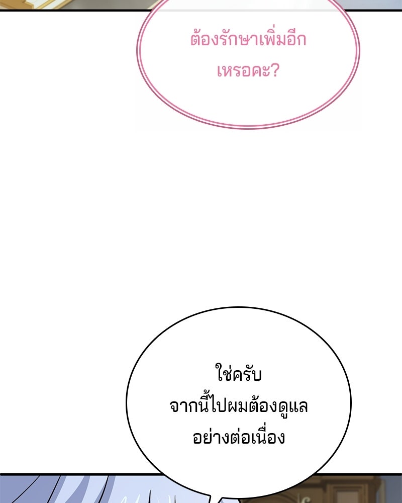 เจ้าชายแผนโบราณ - หน้า 101