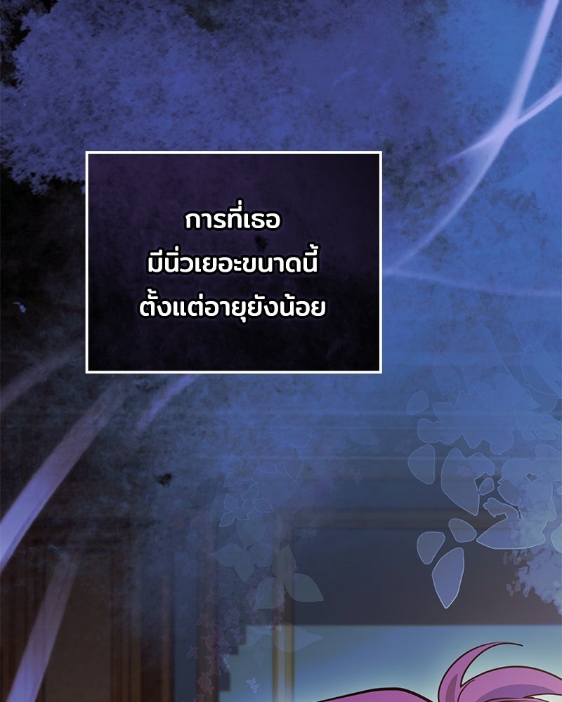 เจ้าชายแผนโบราณ - หน้า 103
