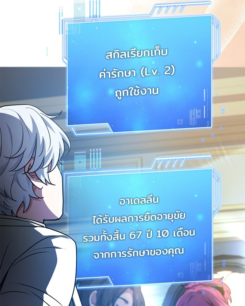 เจ้าชายแผนโบราณ - หน้า 111