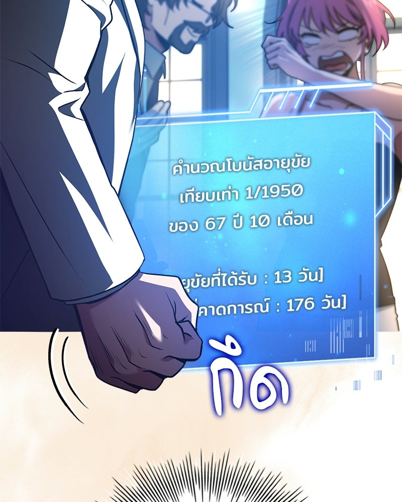 เจ้าชายแผนโบราณ - หน้า 112