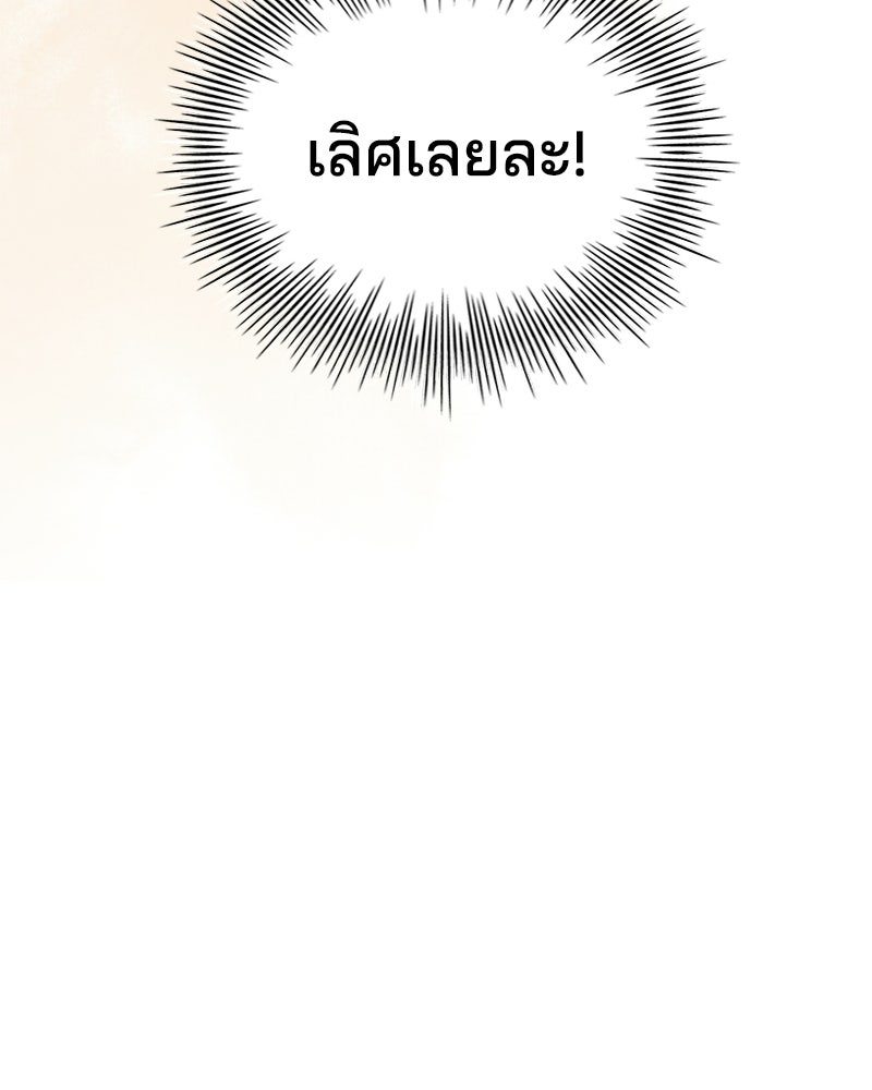 เจ้าชายแผนโบราณ - หน้า 113