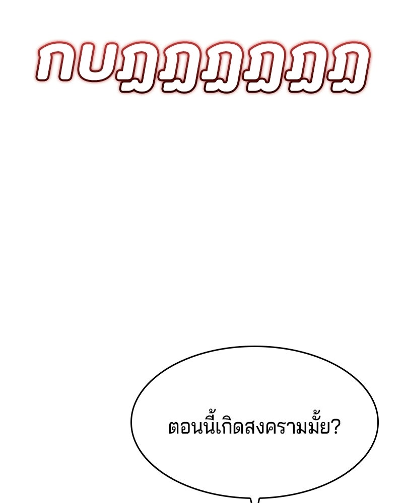 เจ้าชายแผนโบราณ - หน้า 136