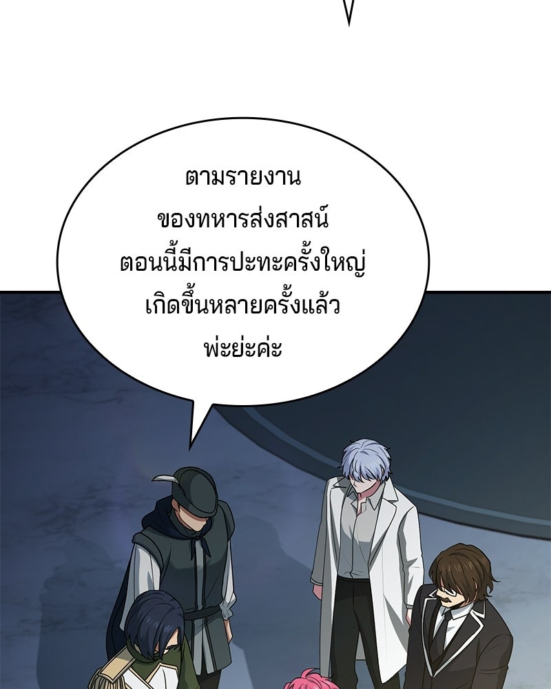 เจ้าชายแผนโบราณ - หน้า 137