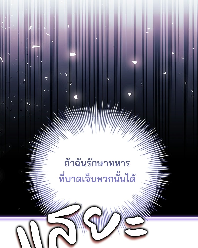 เจ้าชายแผนโบราณ - หน้า 141