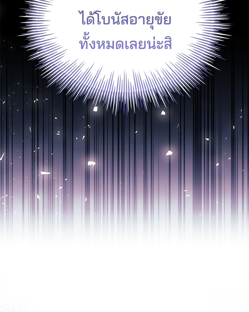 เจ้าชายแผนโบราณ - หน้า 144