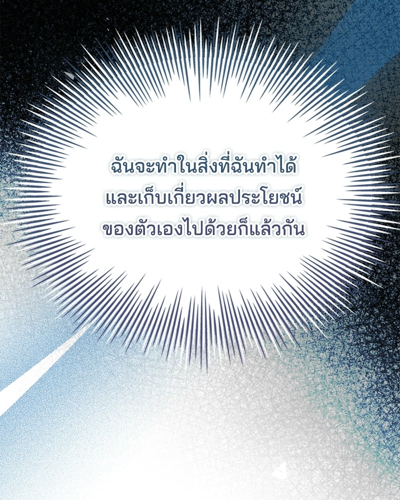 เจ้าชายแผนโบราณ - หน้า 148