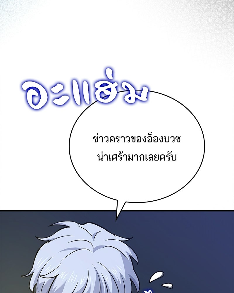 เจ้าชายแผนโบราณ - หน้า 149