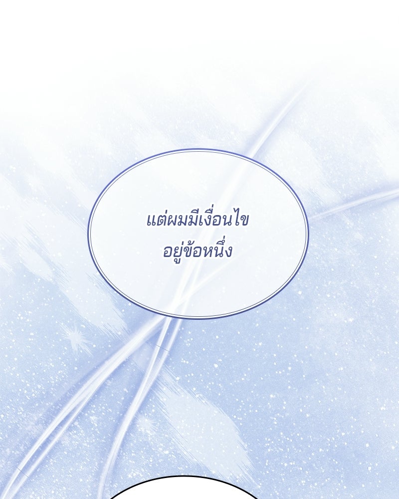 เจ้าชายแผนโบราณ - หน้า 152