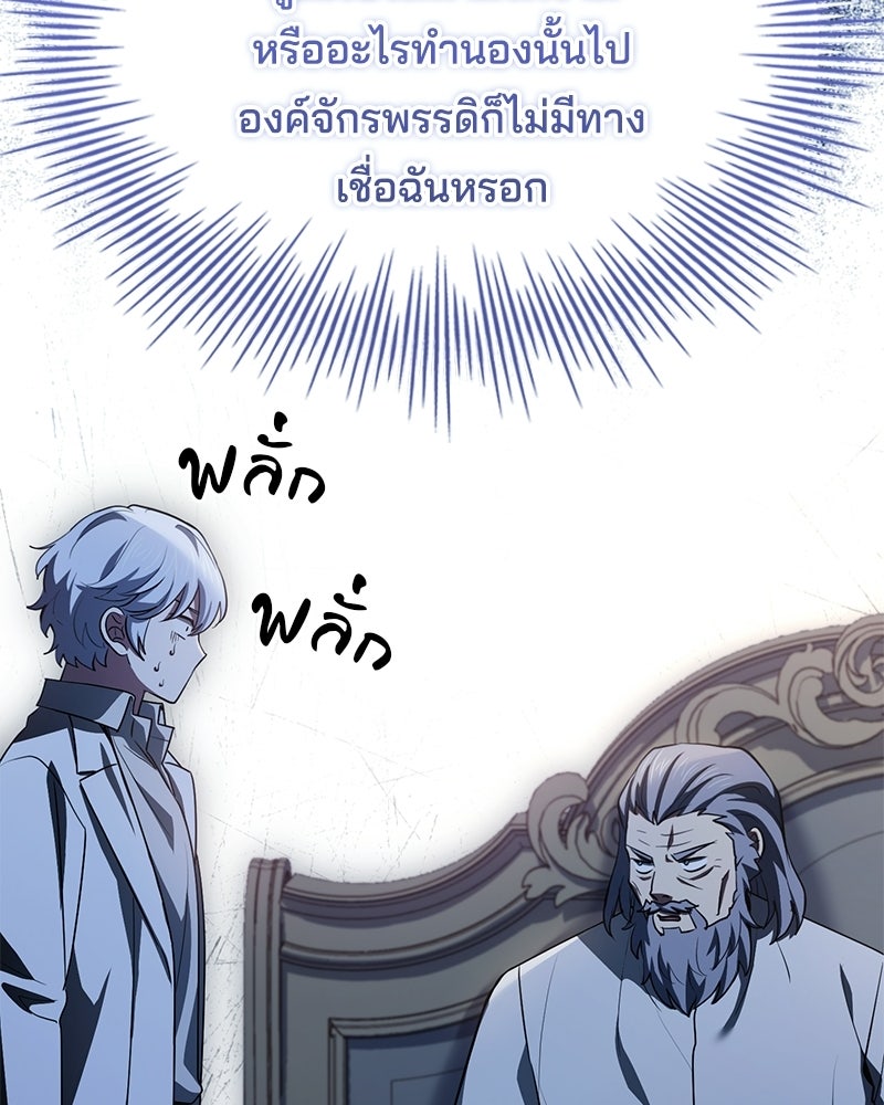 เจ้าชายแผนโบราณ - หน้า 16
