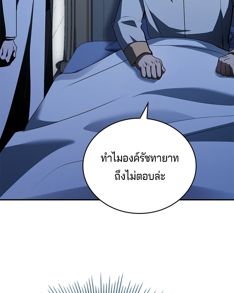 เจ้าชายแผนโบราณ - หน้า 17