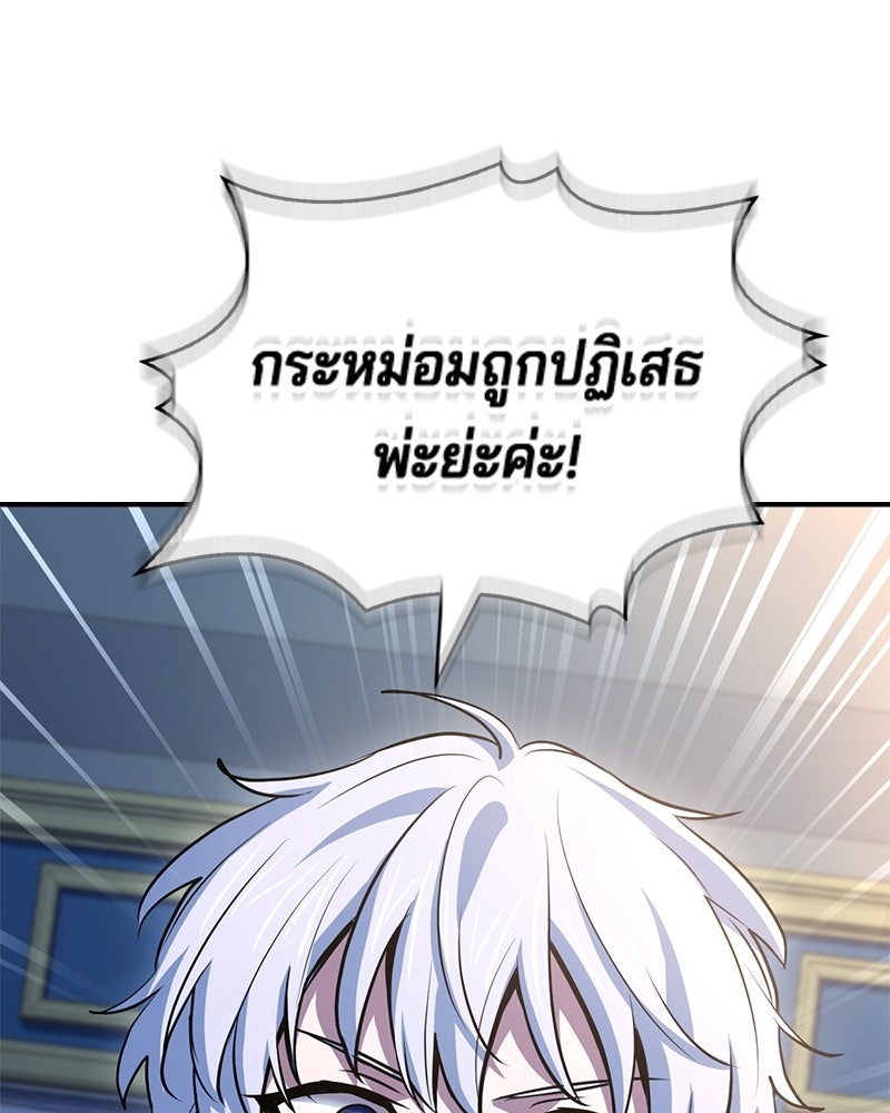 เจ้าชายแผนโบราณ - หน้า 20