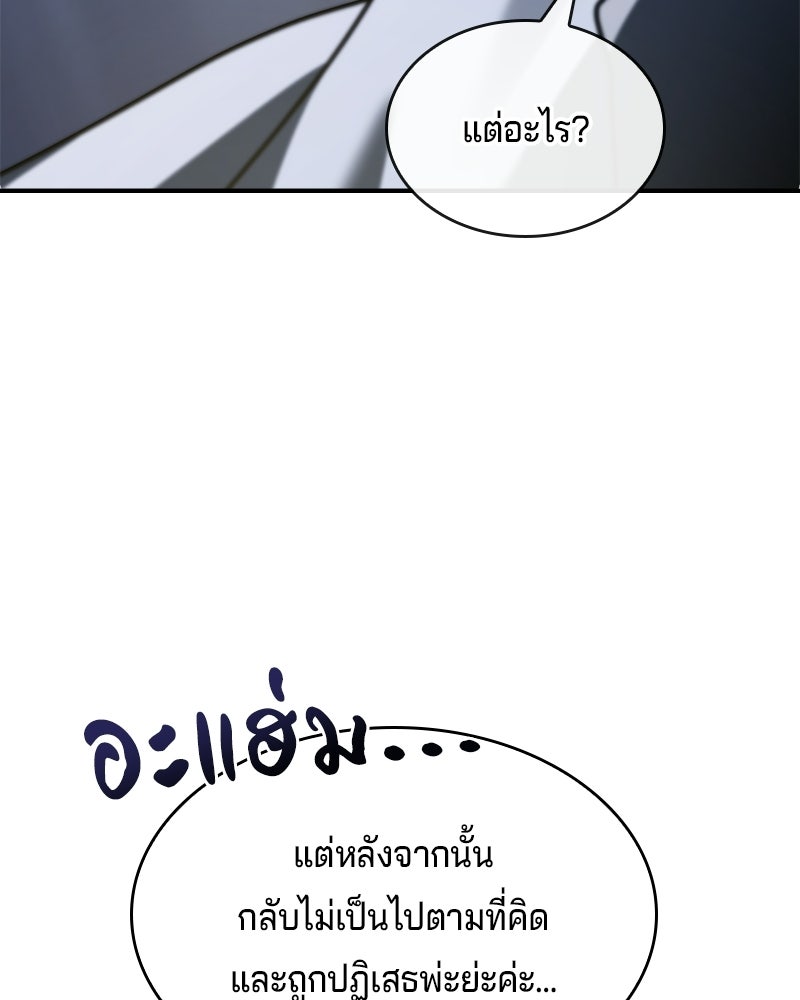 เจ้าชายแผนโบราณ - หน้า 27