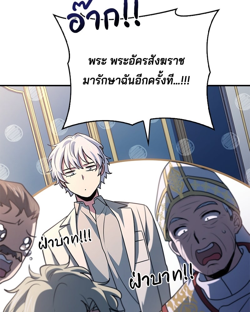 เจ้าชายแผนโบราณ - หน้า 33