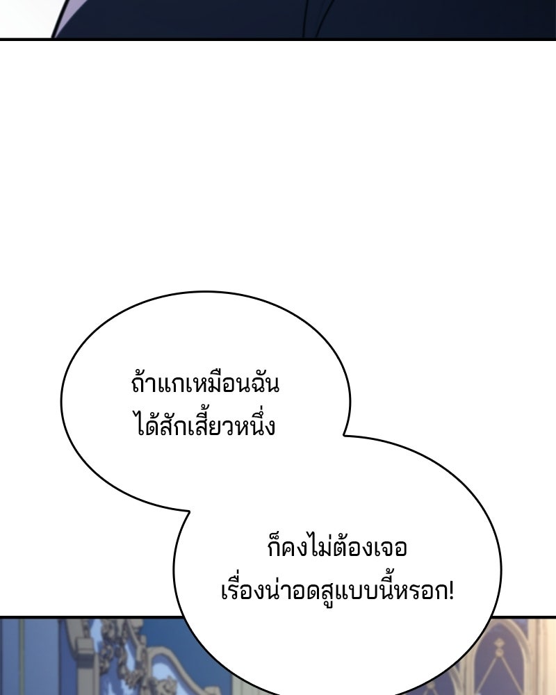 เจ้าชายแผนโบราณ - หน้า 35