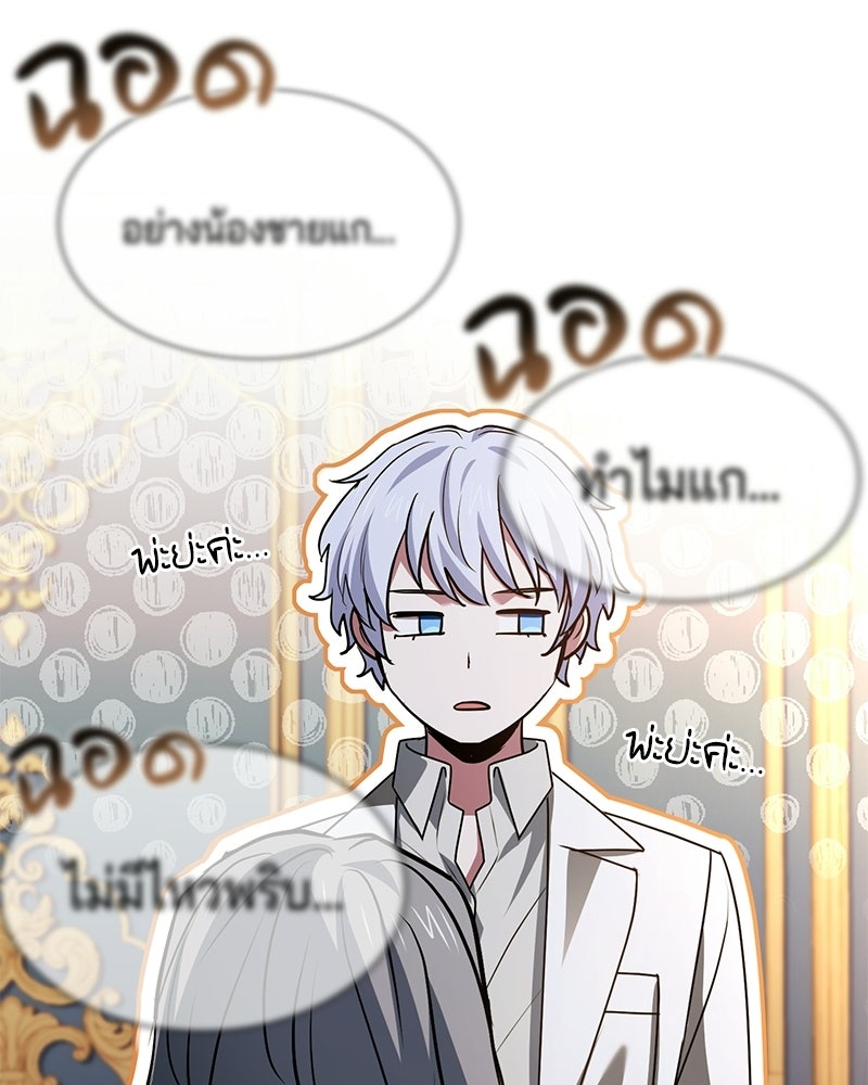 เจ้าชายแผนโบราณ - หน้า 40