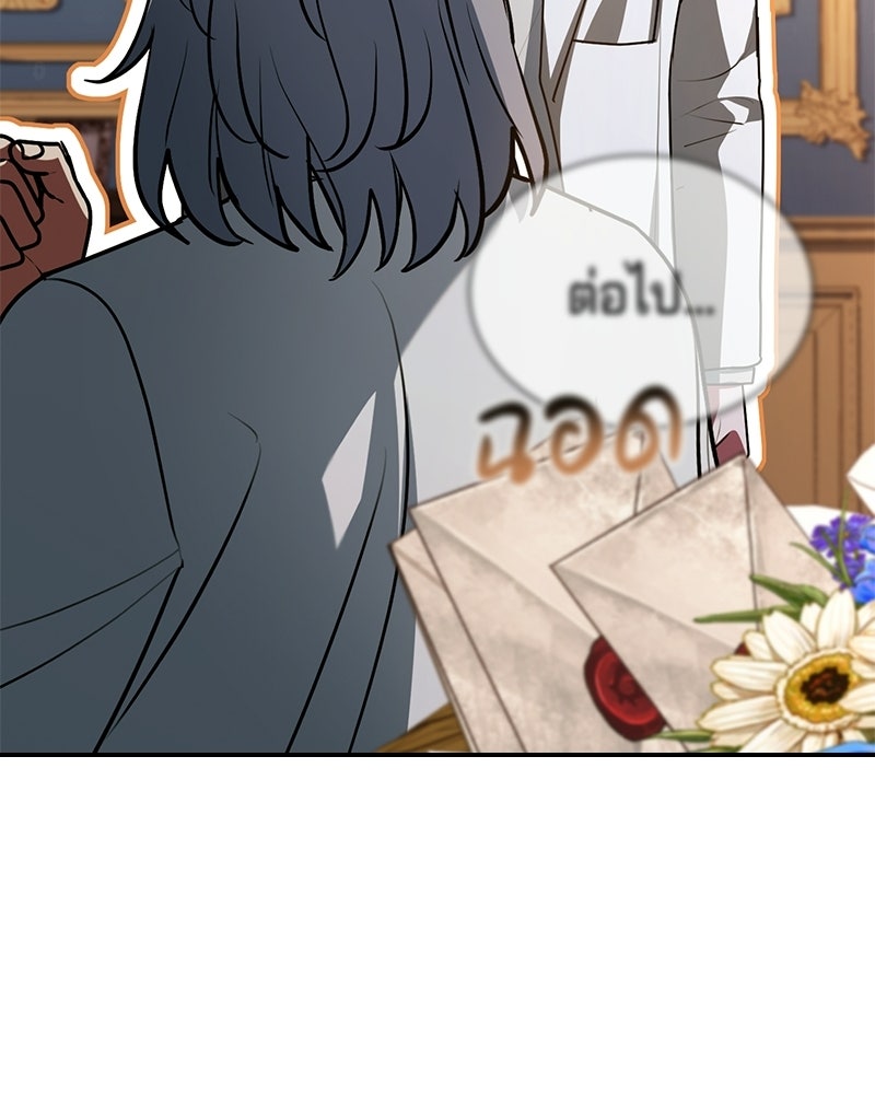 เจ้าชายแผนโบราณ - หน้า 41