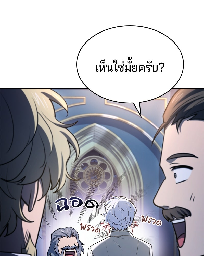 เจ้าชายแผนโบราณ - หน้า 42