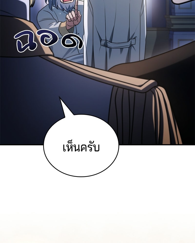 เจ้าชายแผนโบราณ - หน้า 43