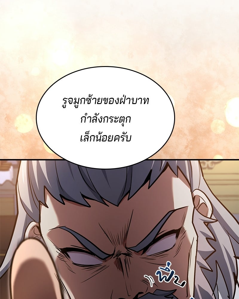 เจ้าชายแผนโบราณ - หน้า 44