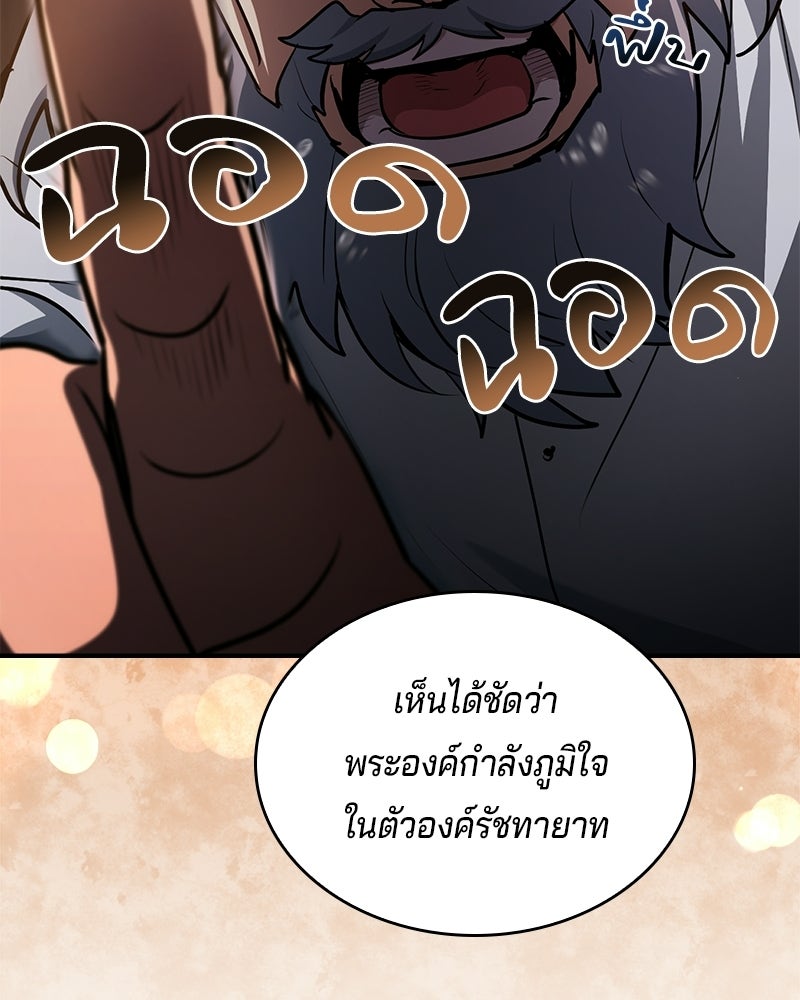 เจ้าชายแผนโบราณ - หน้า 45