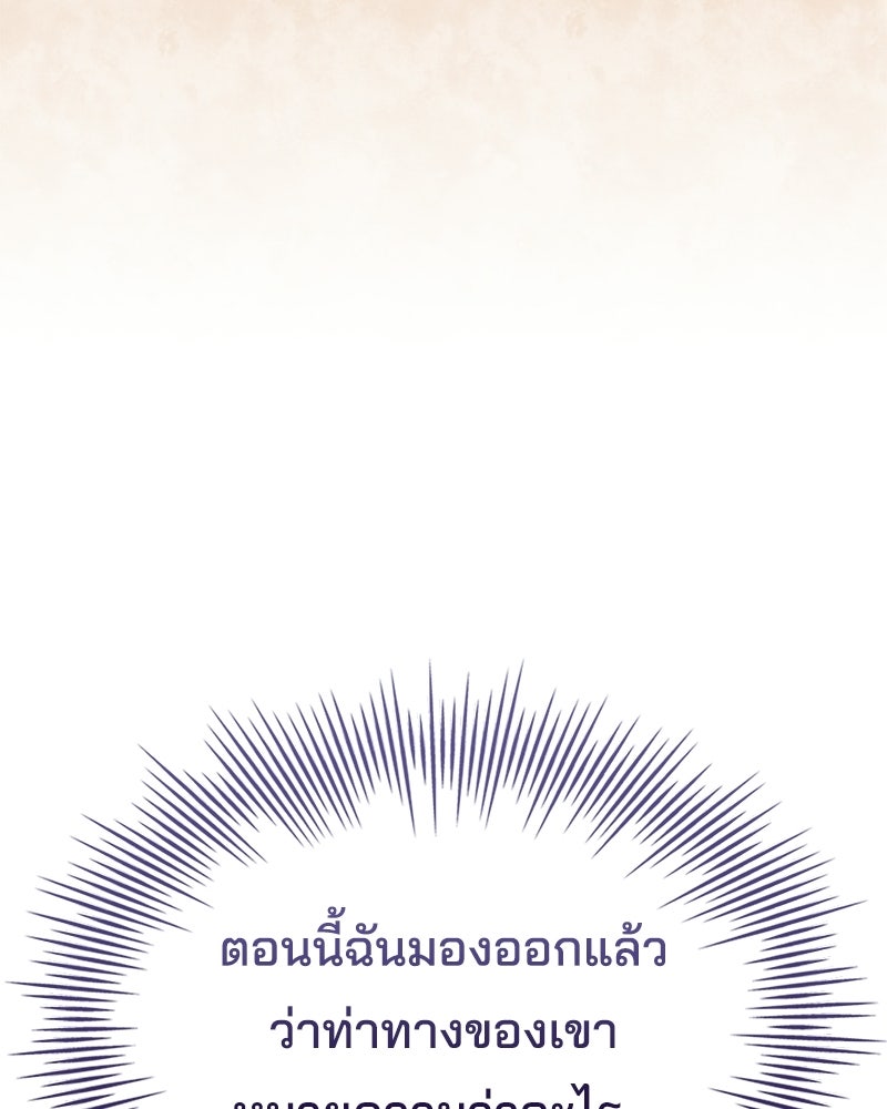 เจ้าชายแผนโบราณ - หน้า 46