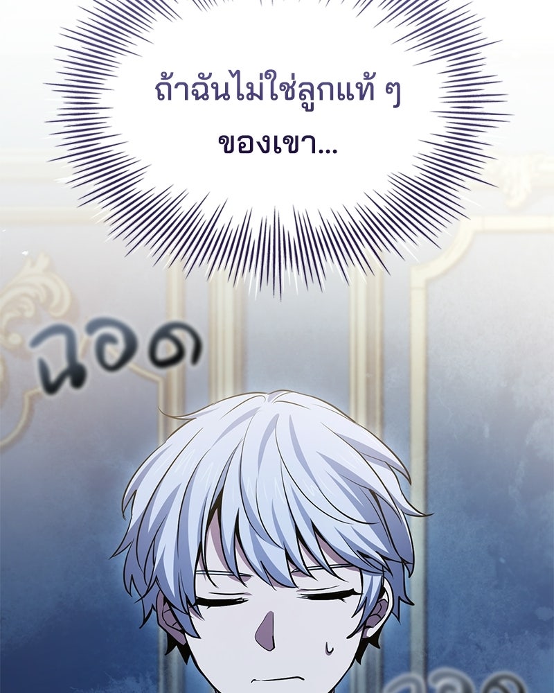 เจ้าชายแผนโบราณ - หน้า 48