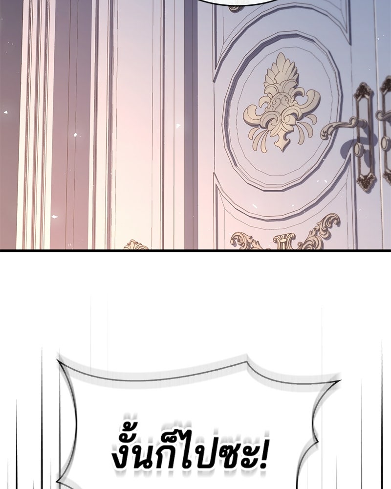 เจ้าชายแผนโบราณ - หน้า 52