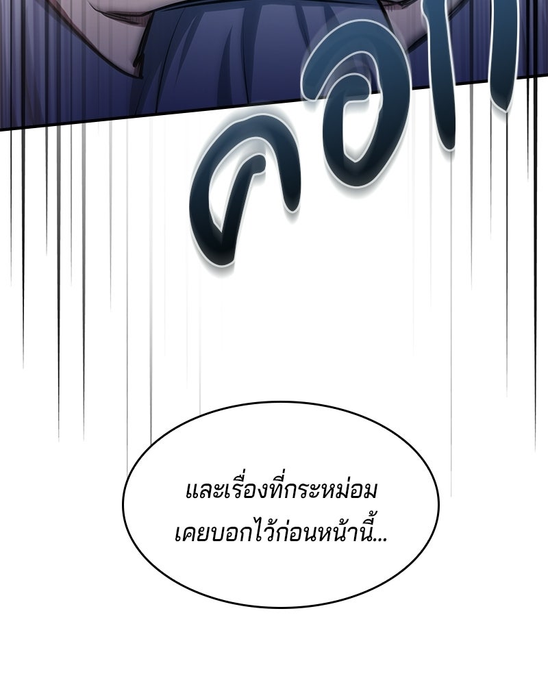 เจ้าชายแผนโบราณ - หน้า 54