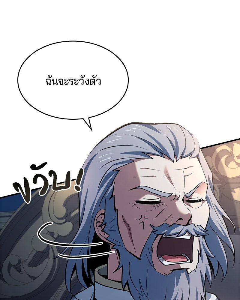 เจ้าชายแผนโบราณ - หน้า 55