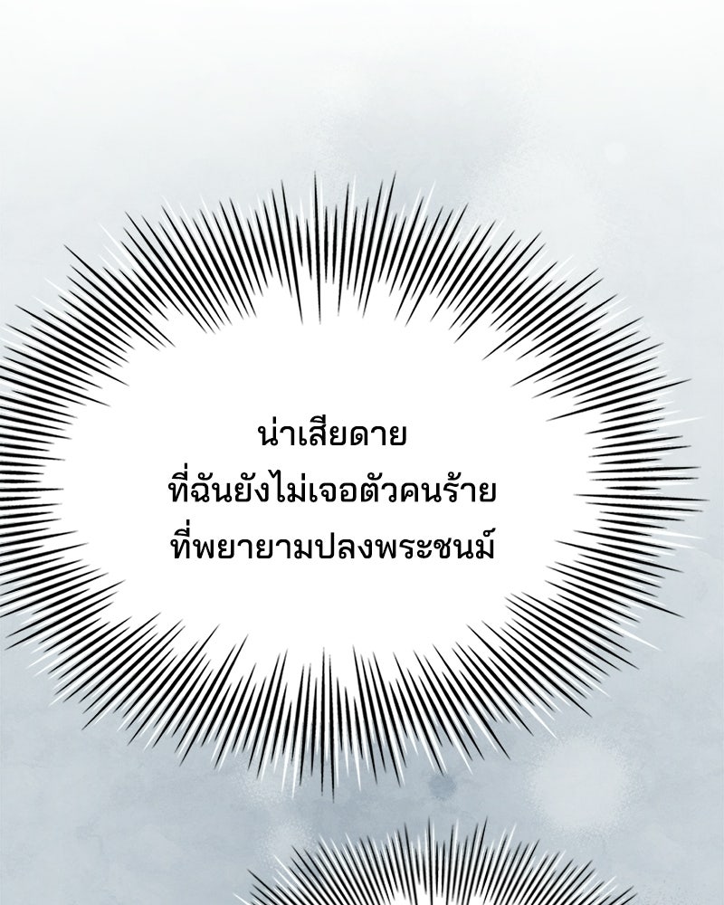 เจ้าชายแผนโบราณ - หน้า 57