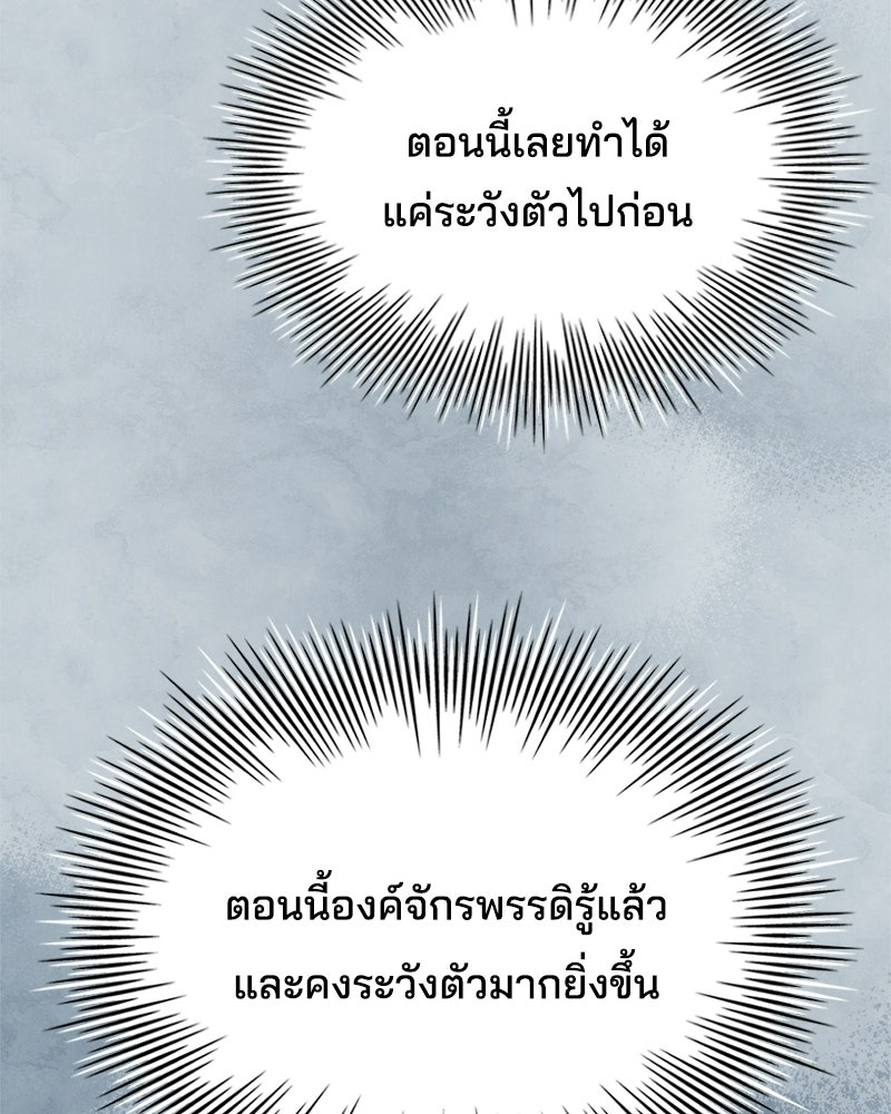 เจ้าชายแผนโบราณ - หน้า 58