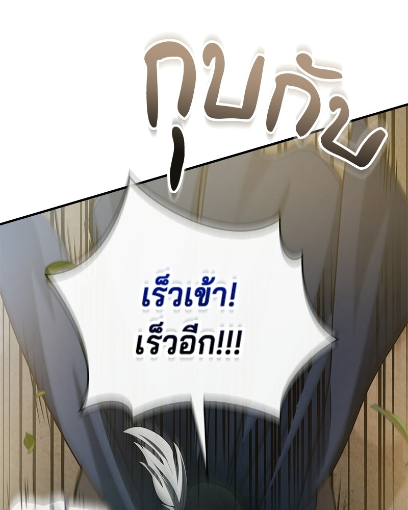 เจ้าชายแผนโบราณ - หน้า 62