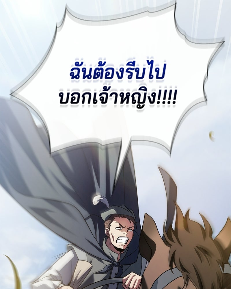 เจ้าชายแผนโบราณ - หน้า 65