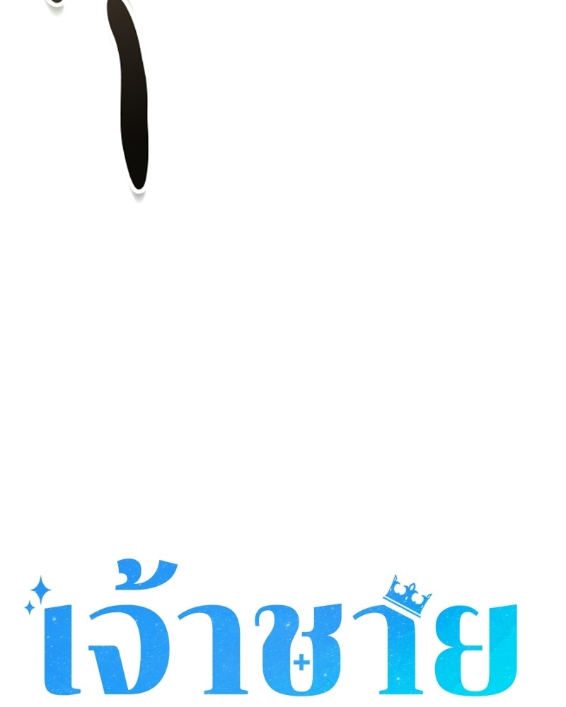 เจ้าชายแผนโบราณ - หน้า 68